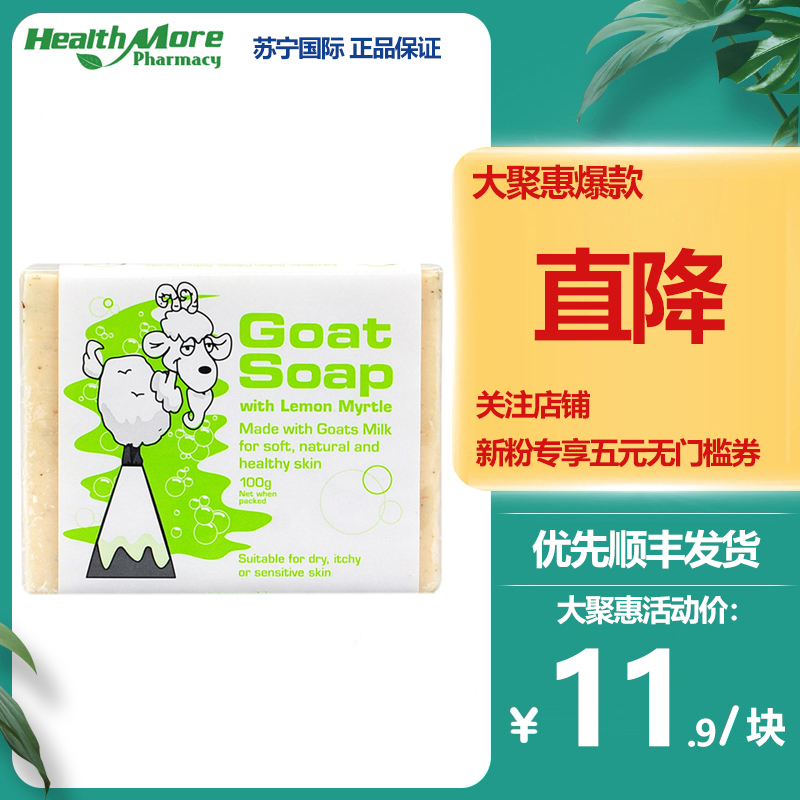 Goat Soap柠檬桃木味香皂保湿补水天然润肤100g/块 PH平衡温和配方一皂多用 香皂 肥皂 羊奶洗护 澳洲进口