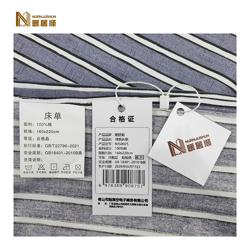 暖居顺 纯棉床单 NJS0025 条高清大图