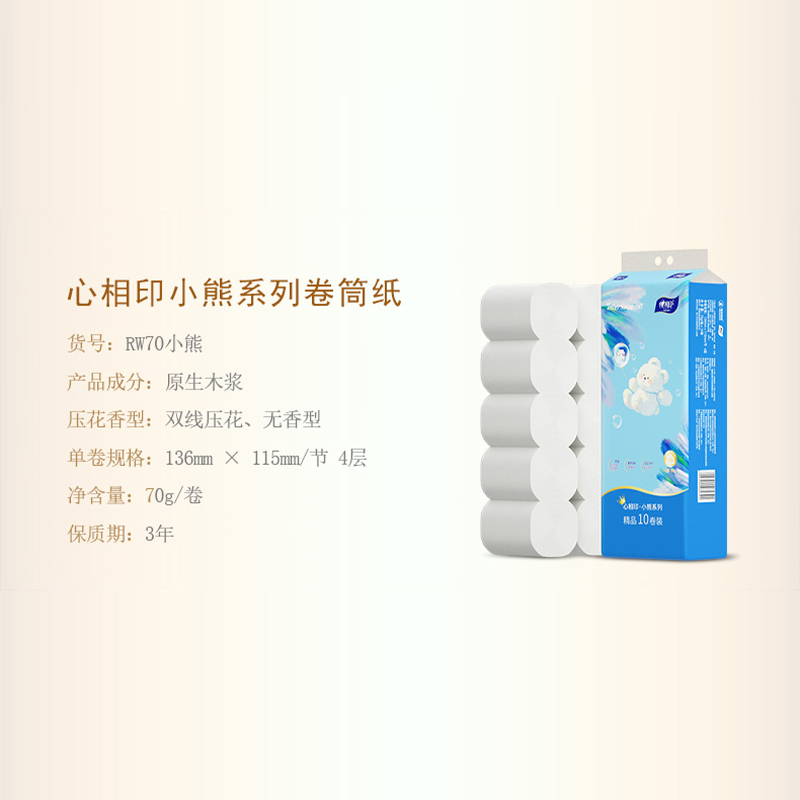 心相印(Mind Act Upon Mind) 小熊四层无芯卷纸1箱-6提 (700g/10卷/提) RW70高清大图