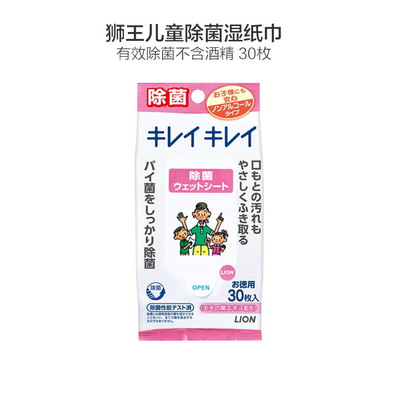 狮王(LION) 手口除菌湿巾纸 粉色无酒精 30枚
