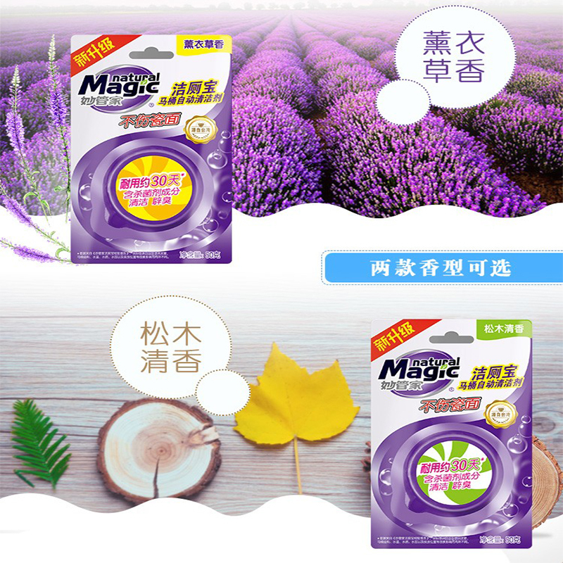 洁厕宝50g松木清香不伤瓷面含杀菌剂成分清洁辟臭 薰衣草香