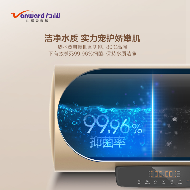 万和(Vanward) 80升电热水器E80-X0-30 储水式电热水器 3000W变频速热六倍增容智能断电抑菌一级能效