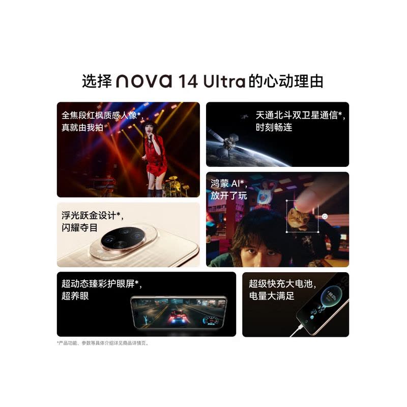 华为nova14 Ultra 512GB 浮光金 全焦段红枫质感人像 天通北斗双卫星通信 鸿蒙智能手机图片