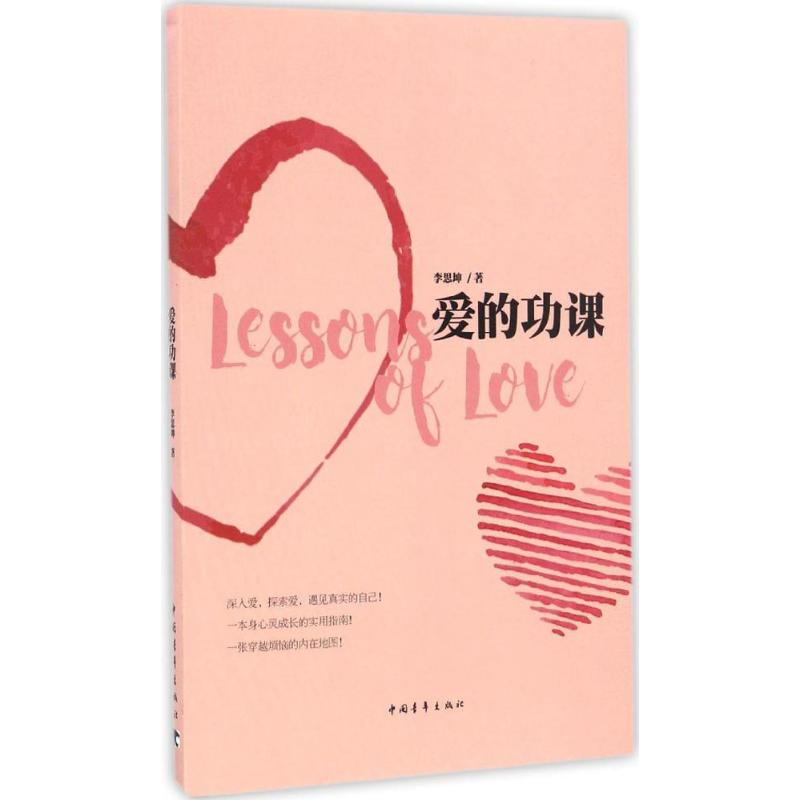 【M】爱的功课-9787515346274