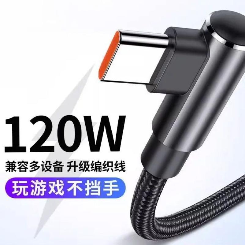 120W快充Type-c弯头编织数据线适用于游戏专用-弯头Type-C;【1.0米】1条--高清大图