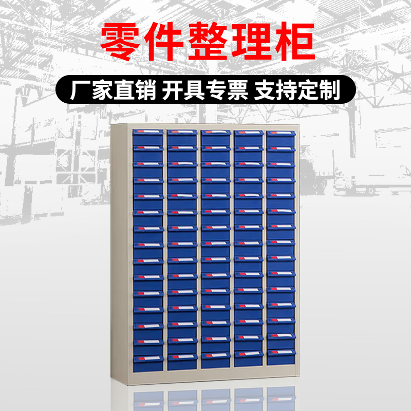 DXBG零件柜抽屉式五金工具柜75抽大号无门【重型款】蓝色抽屉