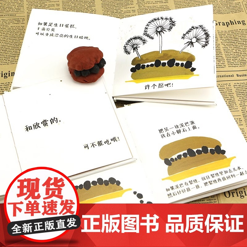 泥巴书精装硬壳小泥人益智启蒙幼 娱乐游戏指南绘本全彩图文泥巴书籍培养想象力0至3岁幼 娱乐泥巴游戏指南图画书籍浪花朵朵正高清大图