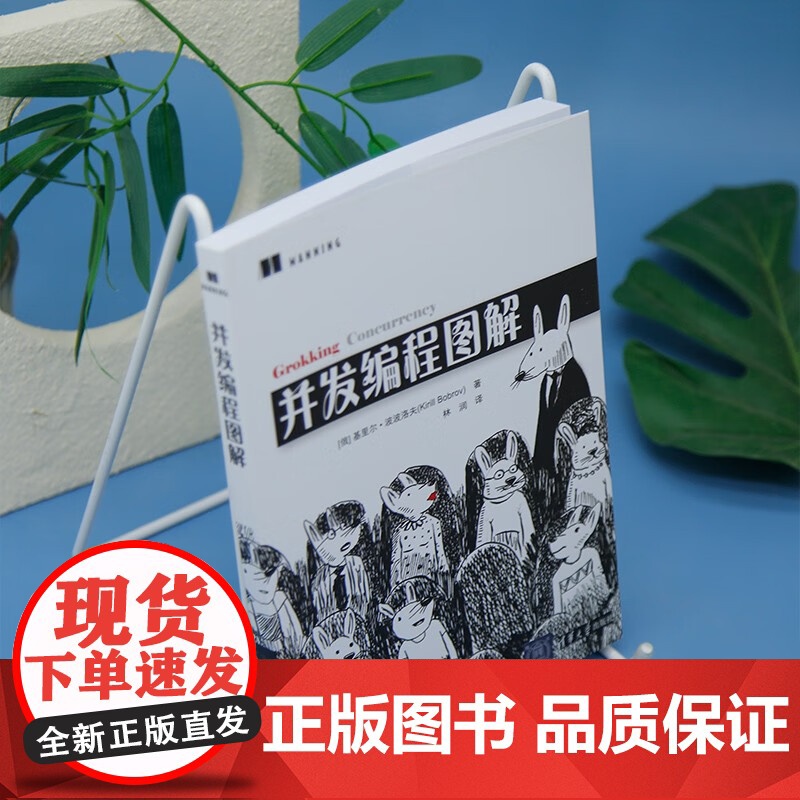 并发编程图解 基里尔·波波洛夫 著 计算机与互联网高清大图