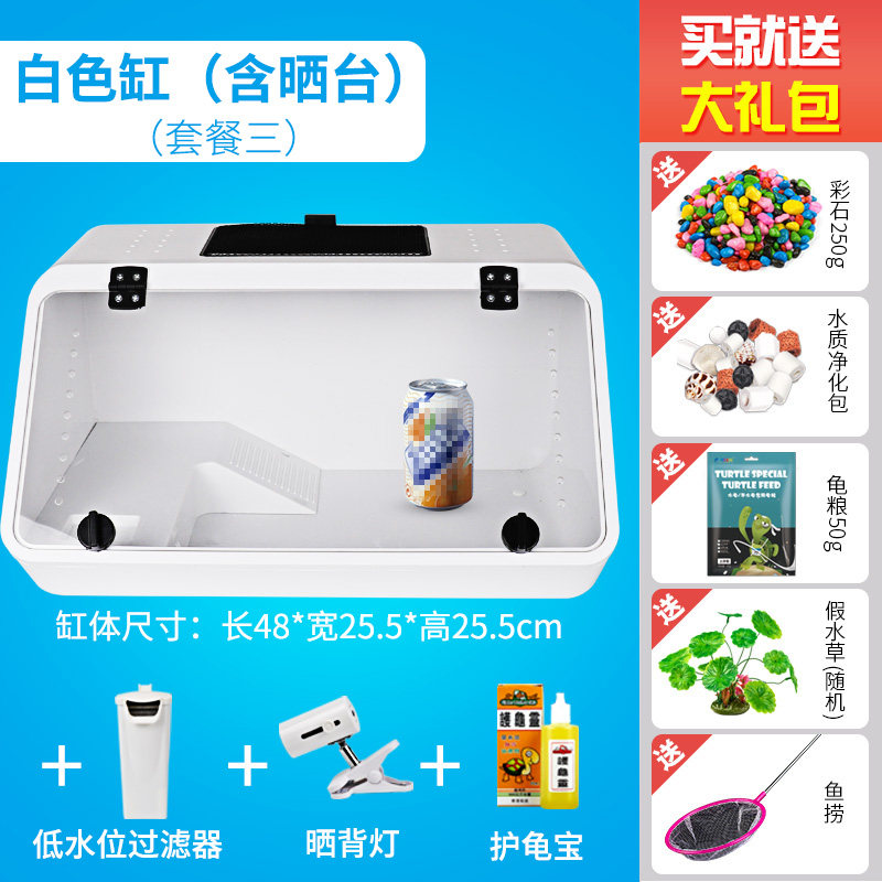 乌龟小乌龟缸带晒台宠物养龟的专用缸鱼缸养乌龟水龟盆水陆缸_1_716 默认尺寸 白色缸套餐三（买就送大礼包）