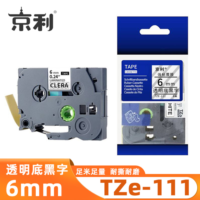 京利 标签色带TZe-111 透明底黑字6mm 个高清大图