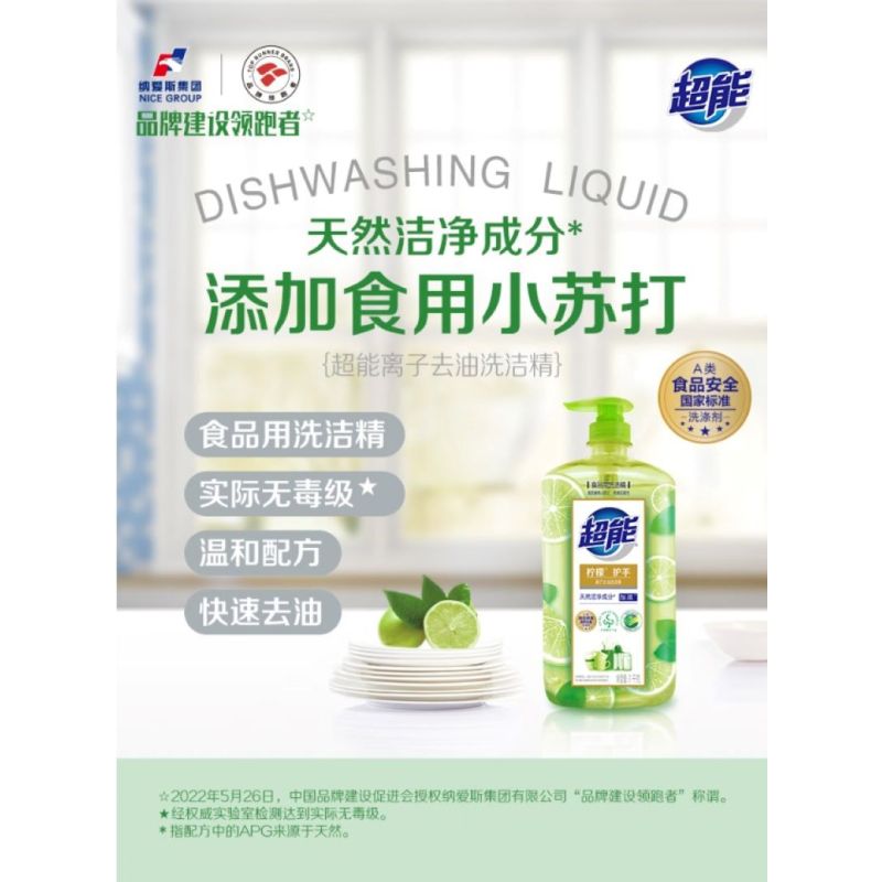 超能 离子去油洗洁精柠檬护手1kg*3套装 不伤手 清洁力强