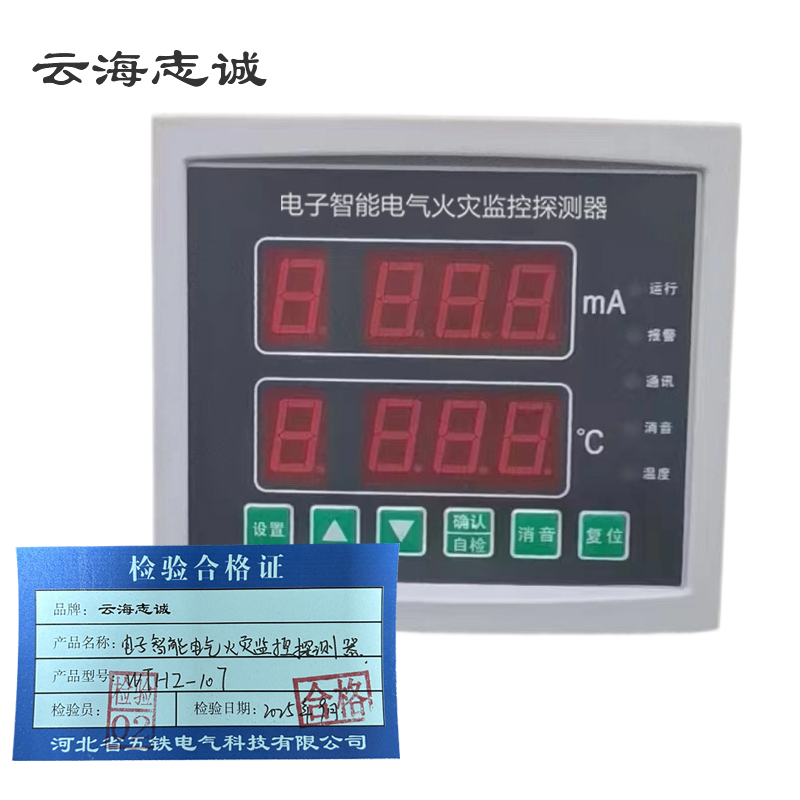 电子智能型电气火灾监控探测器 WTHZ-107 1台高清大图