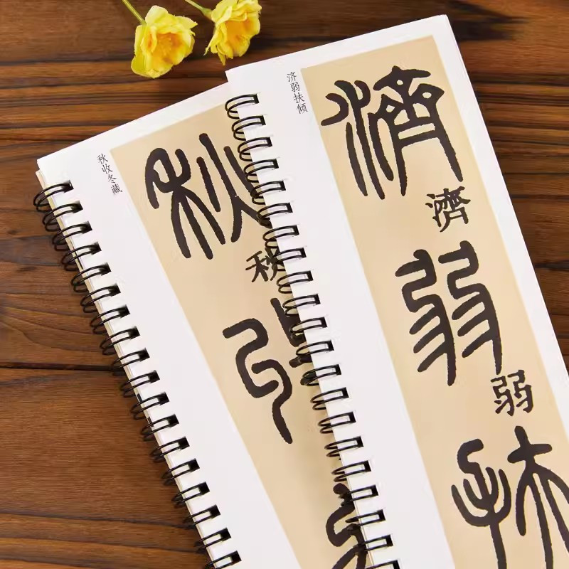 [正版]清邓石如篆书千字文篆体小篆毛笔书法临摹字帖初学者基础入门经典碑帖近距离单行书法字卡简体旁注