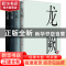 正版 龙阙2(全四册) 石头与水著 江苏凤凰文艺出版社 978755942