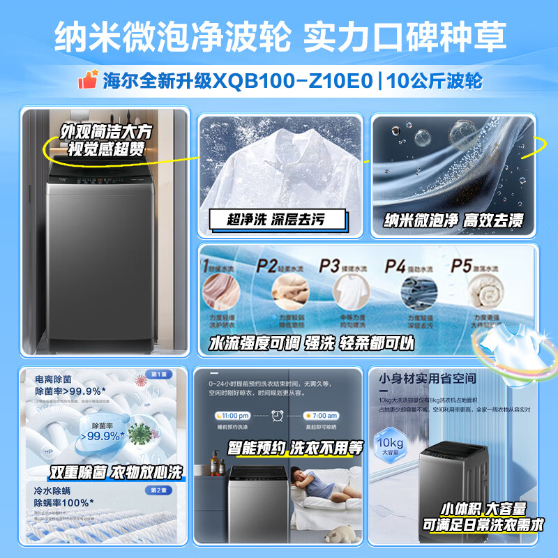 海尔洗衣机 波轮全自动10公斤家用大容量懒人纳米微泡净洗一级能效 XQB100-Z10E0高清大图