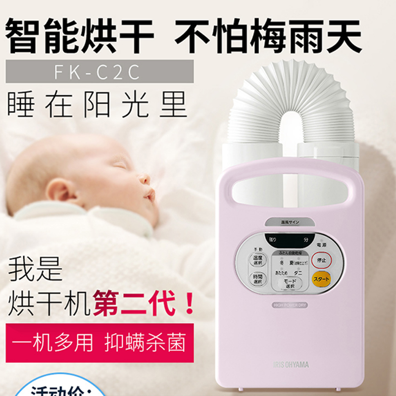 爱丽思(IRIS )FK-C2C干衣机 家用被褥烘被烘干烘鞋除螨除湿暖被机 粉色高清大图