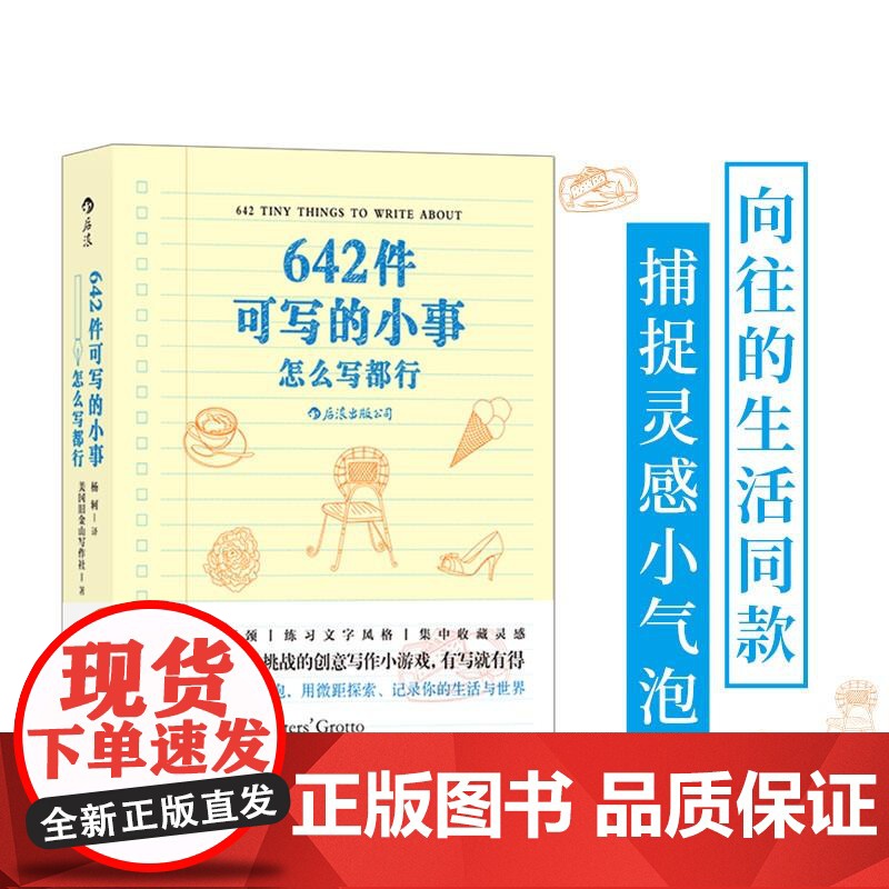 642件可写的小事本子 袖珍版创意笔记本口袋本 情侣手账 文学写作 减压创意书籍 写作题目 四川文艺出版社 后浪出版高清大图