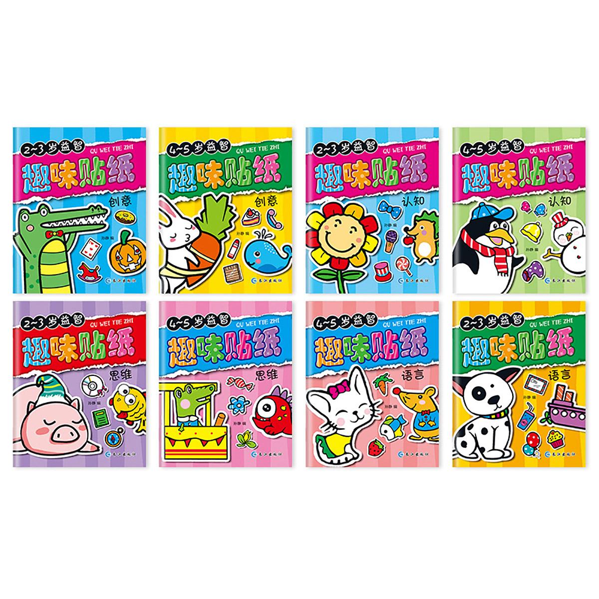 [醉染正版]全38册 贴纸书0-2-3-4-5-6岁儿童益智早教游戏书启蒙宝宝书籍幼儿专注力训练书贴画书贴贴书 反复贴男高清大图
