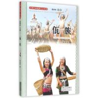 佤族(附光盘)/中国少数民族人口丛书