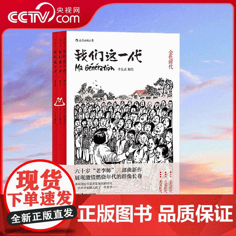 【央视网】我们这一代 六十岁 老李 的全新三部曲力作 激情燃烧年代的 群像 长卷 一代小李走过新中国五十年 HL