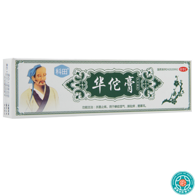 [3盒]科田华佗膏20g/盒*3盒杀菌止痒癣症湿气脚趾痒鹅掌风