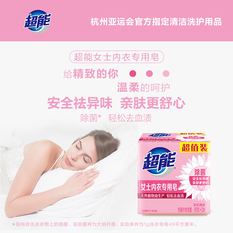 超能女士内衣专用皂101g*2块除菌祛异味祛血渍亲肤无刺激内衣内裤专用