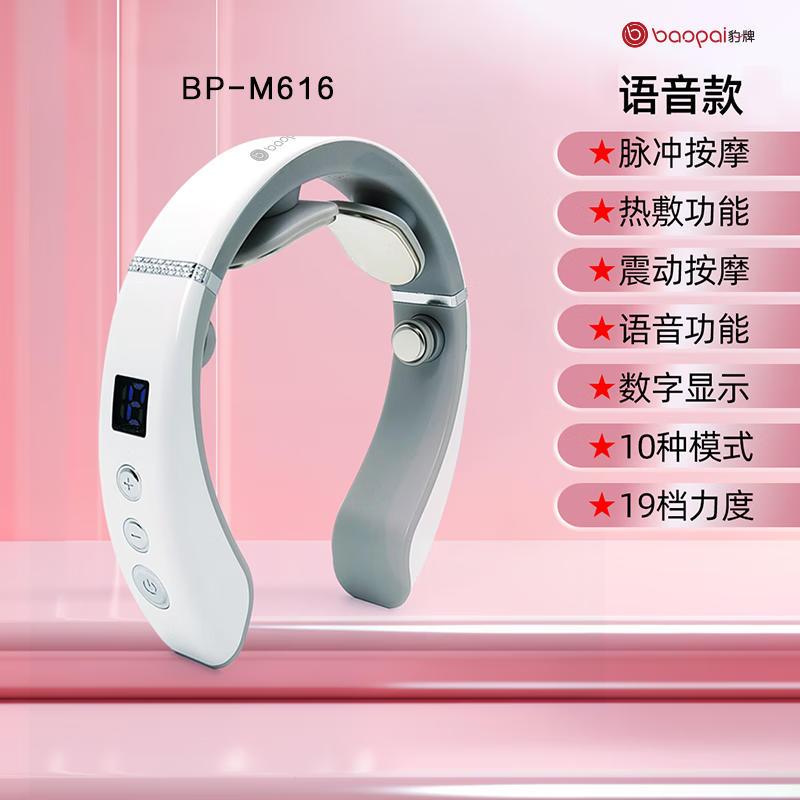 豹牌 多频振动按压穴位放松肌肉颈椎按摩仪(遥控款) BP-M616