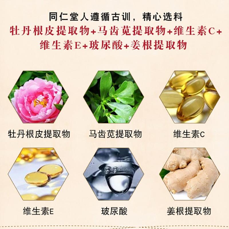 同仁堂美白面膜 牡丹柔白华贵面膜5片/盒 补水保湿修护 滋养水润 祛黄提亮肤色护肤品