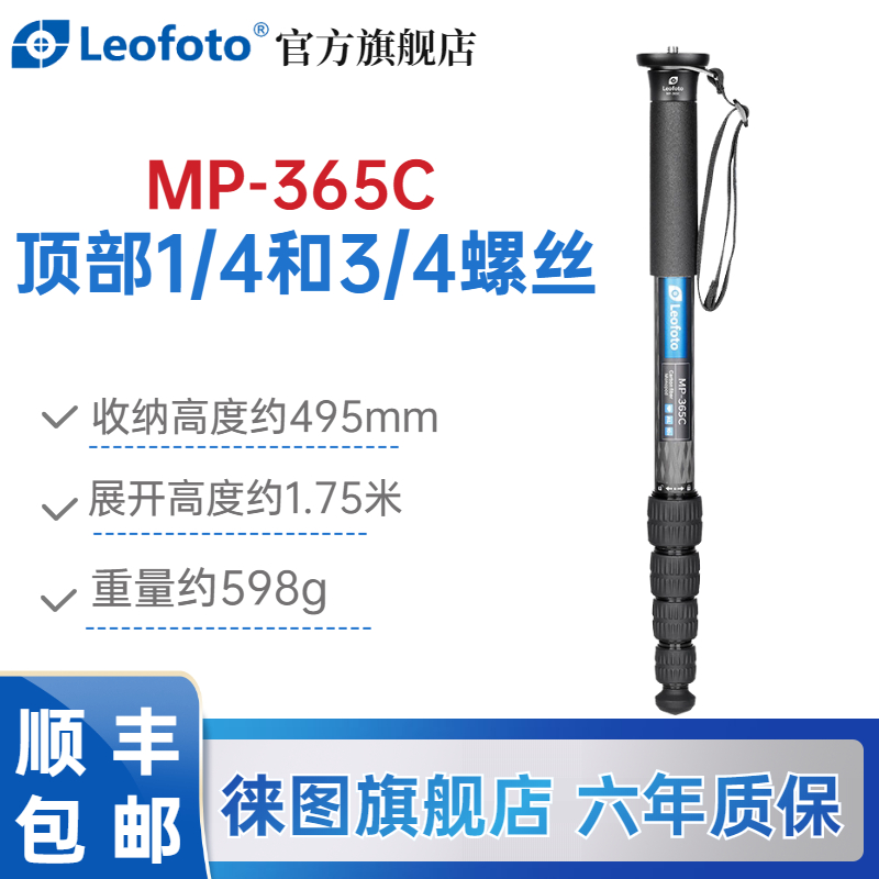 徕图Leofoto MP-365C 独脚架MP系列专业户外微单索尼摄影碳纤维独脚架 MP-365C专业摄影摄像单脚架