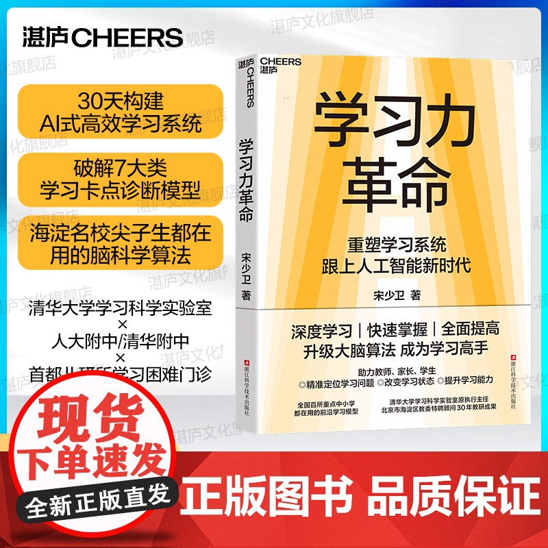 【湛庐店】【亲签版】 学习力革命 重塑学习系统 跟上人工智能新时代 深度学习 快速掌握 全面提高 升级大脑算法 成为学习