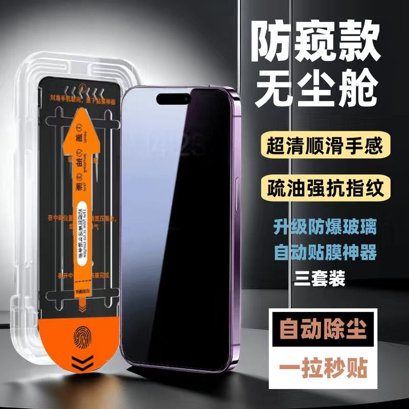 适用于苹果11钢化膜iphone12pro全屏14/15覆盖13promax手机x/xr/xs抗蓝光7/8plus全包边 防爆防尘【防窥3片装 iPhone15