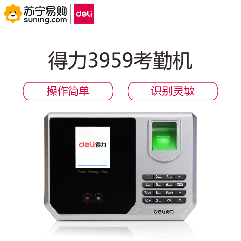 得力(deli)3959人脸指纹混合识别考勤机(银色)一台装