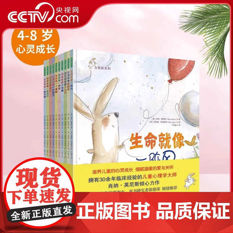 【央视网】大抱抱系列(全10册) 愤怒就像一副铠甲 儿童情绪管理绘本 幼儿园书籍书幼儿儿童文学课外阅读书漫画书早教书成长