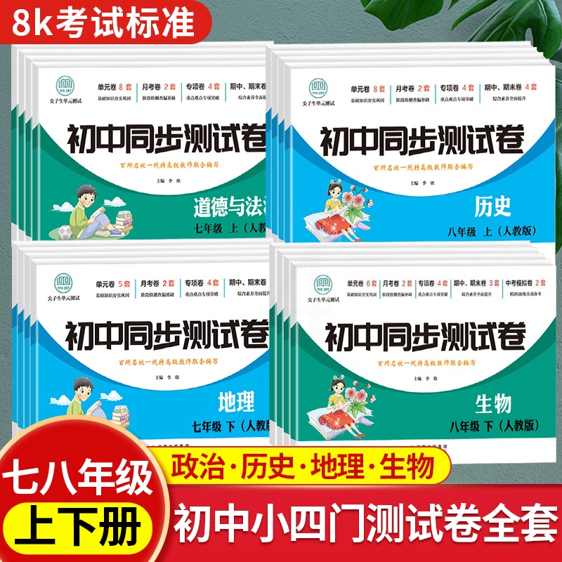 语文+数学+英语 七年级上 [正版]2024新版 初中小四门试卷同步练习册 七年级八年级上下册试卷测试卷全套人教版初一必高清大图