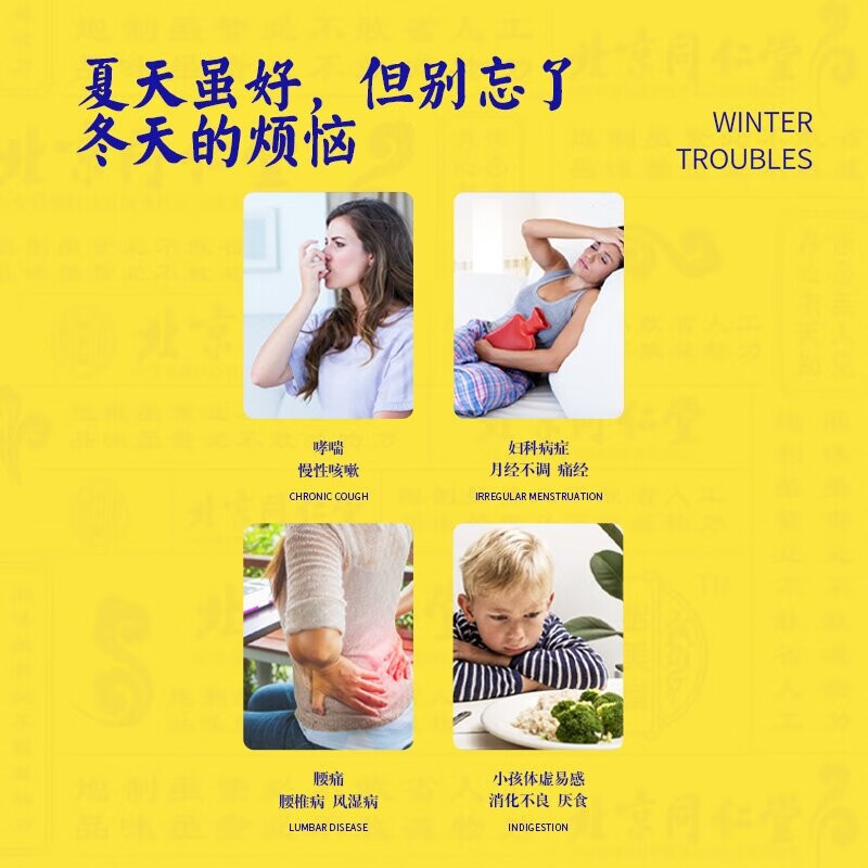[五盒装]怡美堂 北京同仁堂三伏贴三九贴肚脐颈椎膝盖腰椎贴成人儿童针灸贴穴位艾灸温灸贴