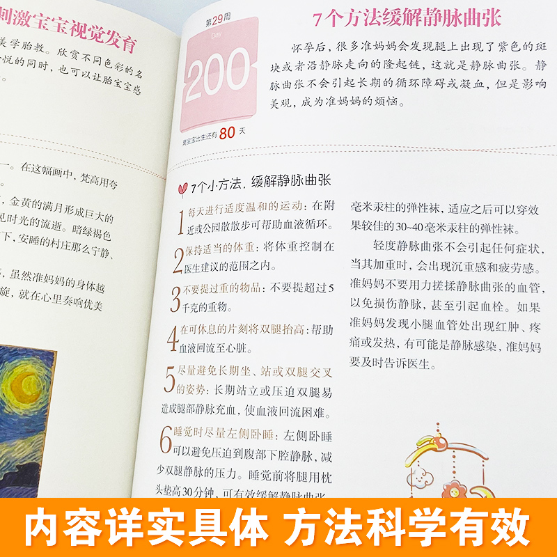 [正版]怀孕一天一页怀孕书籍十月怀胎知识百科全书孕妇孕期书籍大全怀孕看的书全程孕妈妈备孕初期孕妇胎教书准妈妈爸爸育儿阅高清大图