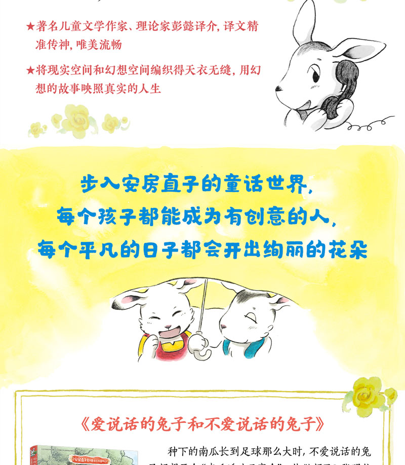 不爱说话的兔子和黄雨伞-安房直子星光童话(注音版) [正版]安房直子星光童话 不爱说话的兔子和黄雨伞 儿童文学幻想童话故高清大图