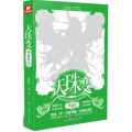 天珠变 5 典藏版