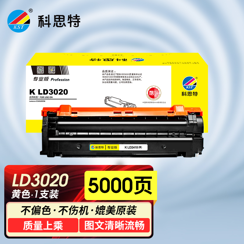 科思特 K LD3020 硒鼓 适用联想 LenovoCS3320DN 专业版高清大图