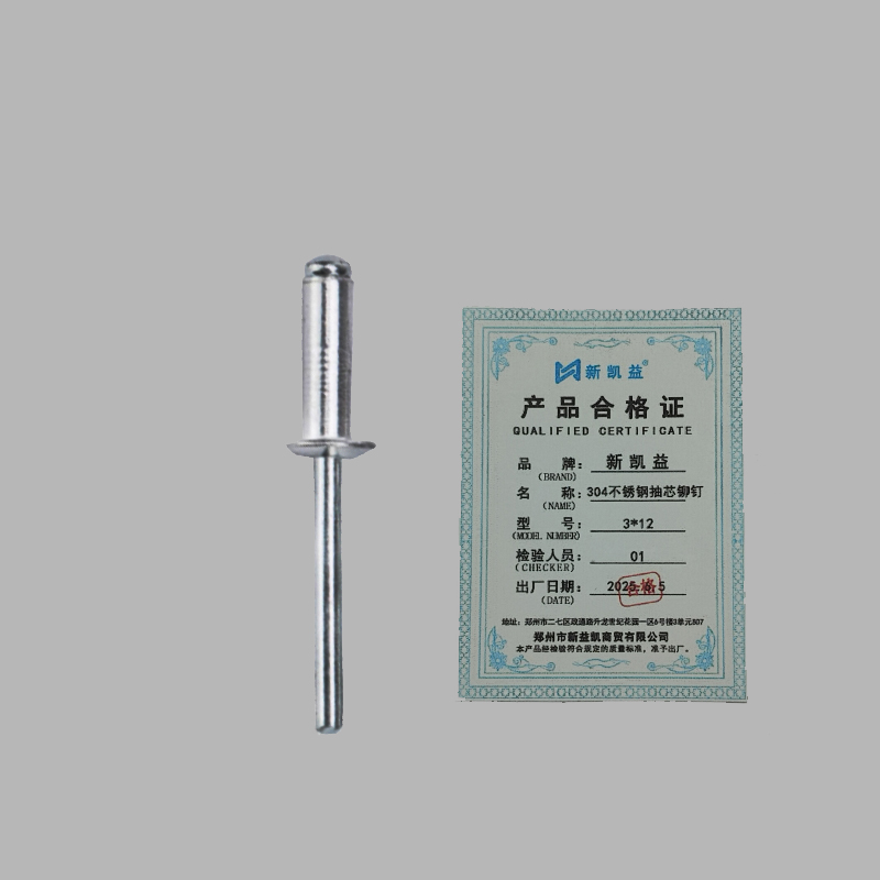 新凯益 304不锈钢抽芯铆钉 3*12 个高清大图