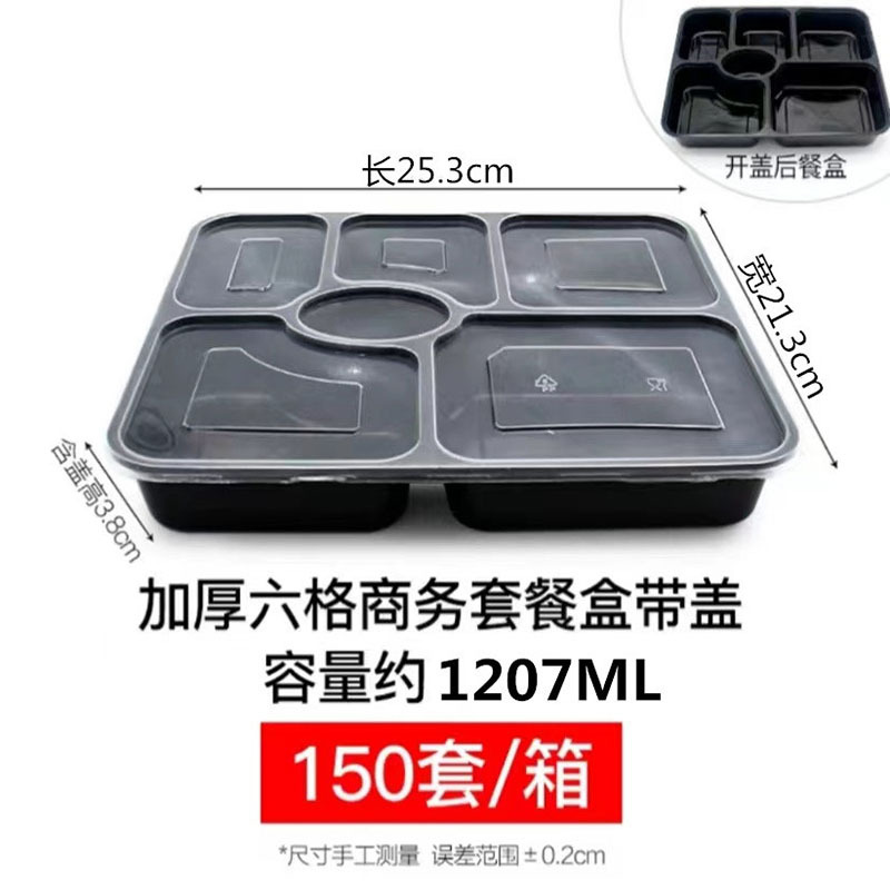 小窝厘 一次性饭盒餐具方六格带盖餐盒容量约1207ml 150套/箱
