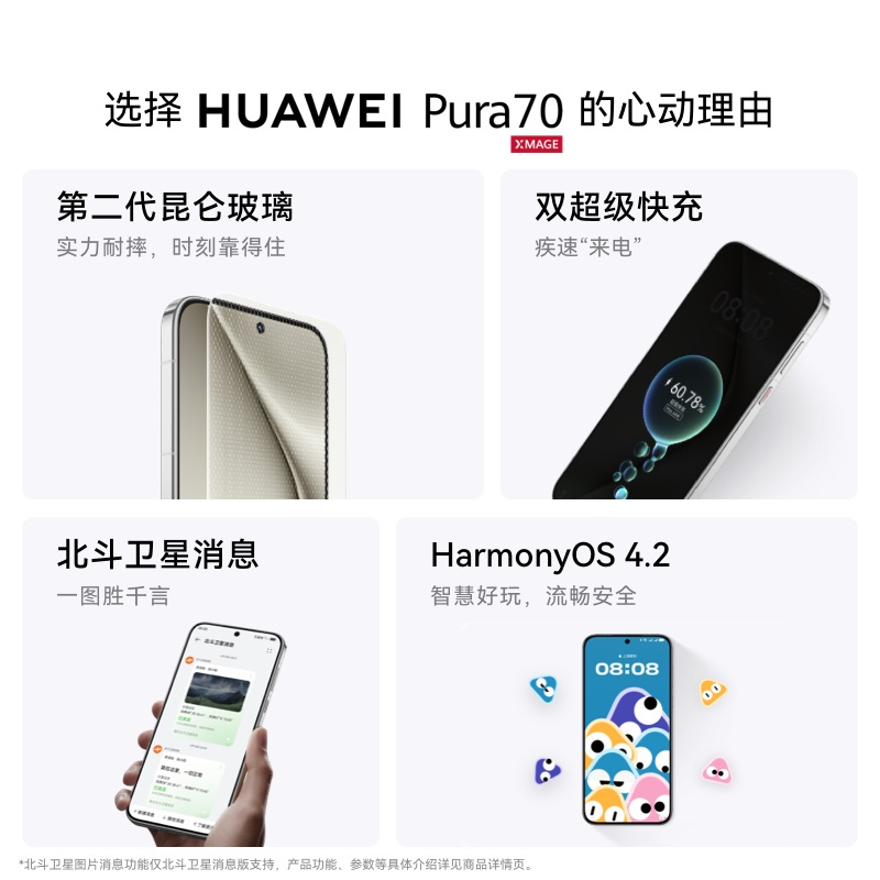 华为/HUAWEI Pura70 北斗卫星消息版 12GB+512GB 羽砂黑 超高速风驰闪拍 第二代昆仑玻璃 双超级快充 华为P70智能旗舰手机