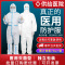 175码(防护服1套+面罩1个)防疫医用灭菌防护服一次性医护人员医疗连体全身式坐飞机隔离衣服