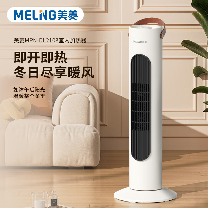 美菱MPN-DL2103室内加热器(机械中塔)