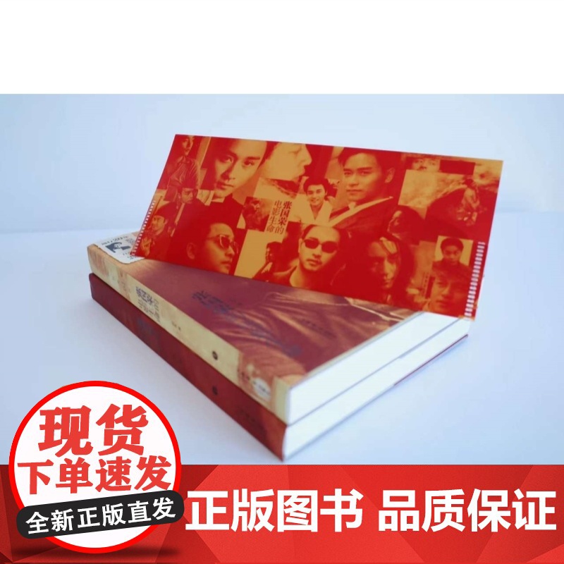 与他共度61世:张国荣的电影生命/永远的哥哥张国荣 的灰朱晟彻著作上海书店出版社名人追忆回忆录高清大图