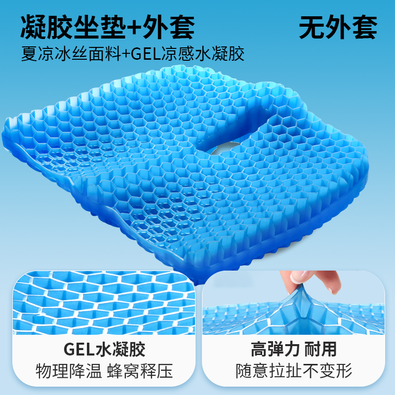 【补贴10%】痔疮坐垫蜂窝硅胶冰垫椅子垫办公室久坐座垫夏季汽车凉垫屁垫神器 加大加厚凝胶坐垫无外套