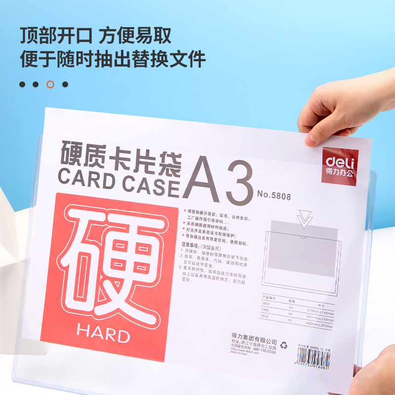 得力(deli)5808硬质卡片袋A3(透明)(单位:个)