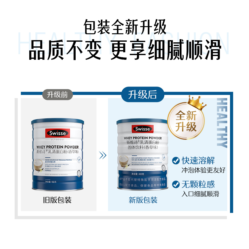 Swisse斯维诗乳清蛋白粉增强体质免疫力健身官方旗舰店[尝鲜推荐]乳清蛋白粉450g