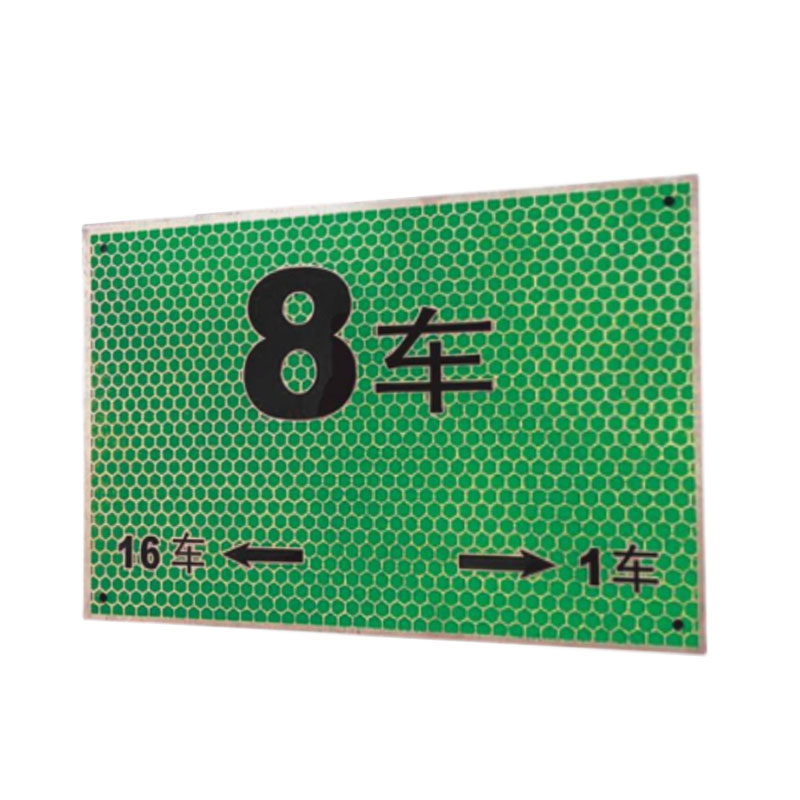 智铮朗月 警示标识 车厢号 30*20cm(颜色可定制) 块高清大图