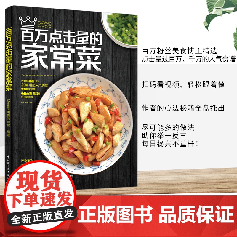 生活-随机惊喜作者签名 百万点击量的家常菜 Meggy跳舞的苹果赵钢厨神四季实用食谱大全东北广东湖南潮汕四川菜一本就够高清大图